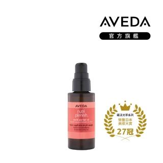 【AVEDA】蘊活光萃Omega 5全能精露 30ml(免沖洗護髮)