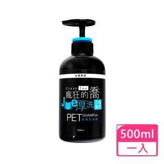 【Crazy Joe 瘋狂的喬】Joe厚洗 汪喵專用 500ml(防止毛髮異味、舒緩呵護毛髮及修護)