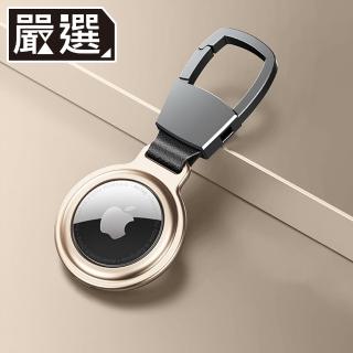 【嚴選】AirTag 鋁合金磁吸金屬雙面耐衝擊保護殼/鑰匙扣