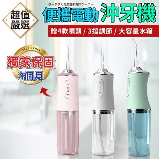 便攜電動沖牙機 附4個噴頭(洗牙機 沖牙機 沖牙器 洗牙器 牙齒清潔 便攜式沖牙器 潔牙器)