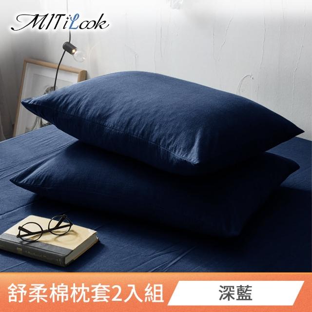 【MIT iLook】超值2入 台灣製 絲柔棉枕套(花款/素色/多款任選)