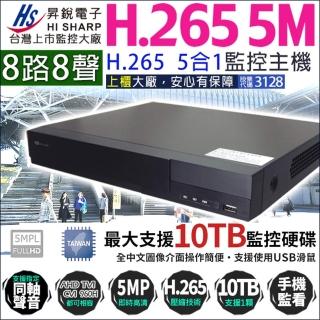 【KINGNET】台灣晶片 8路監控主機 500萬 H.265 手機遠端 DVR 昇銳電子(HQ系列主機)