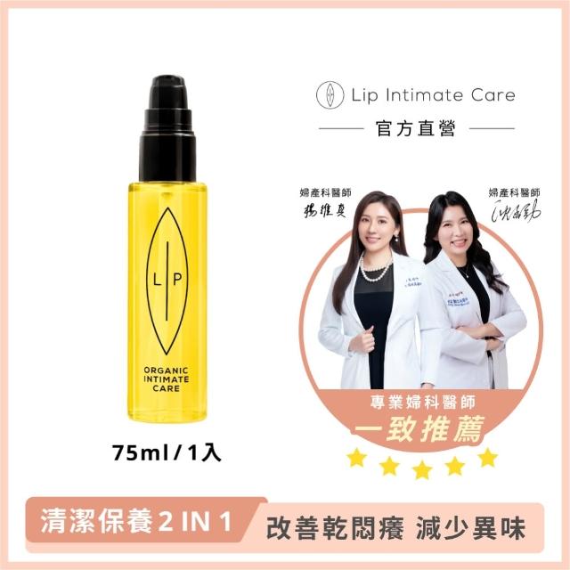 【LIP Intimate Care 瑞典私密護理】私密護理油 75ml(沙棘/椰子/益生元任選 清潔保養2in1 改善異味悶癢)