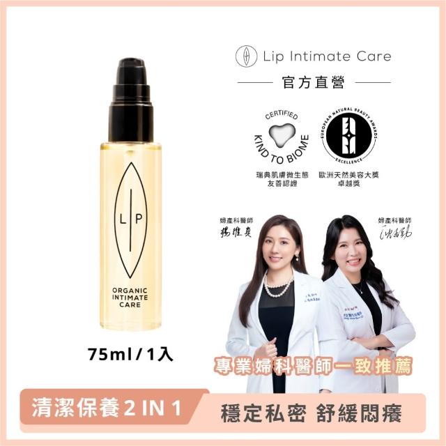 【LIP Intimate Care 瑞典私密護理】私密護理油 75ml(沙棘/椰子/益生元任選 清潔保養2in1 改善異味悶癢)