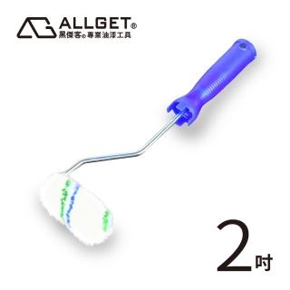 【ALLGET】藍綠條紋迷你滾刷-2吋