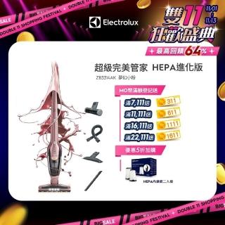 【Electrolux 伊萊克斯】超級完美管家吸塵器-HEPA進化版(夢幻粉紅ZB3314AK)