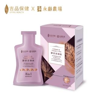 【吉品保健x永齡農場】膠原澎潤飲1盒(共14包)
