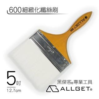 【ALLGET】600細緻化纖絲刷 5吋