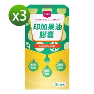 【CHiC】印加果油膠囊3盒優惠組(星星果油)