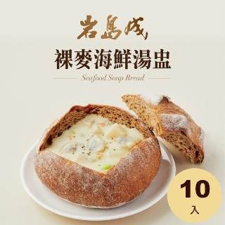 【大成】岩島成︱海鮮濃湯麵包盅（410g／個）*10入︱大成食品