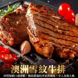 【海肉管家】澳洲雪紋牛排(10片_100g/片)