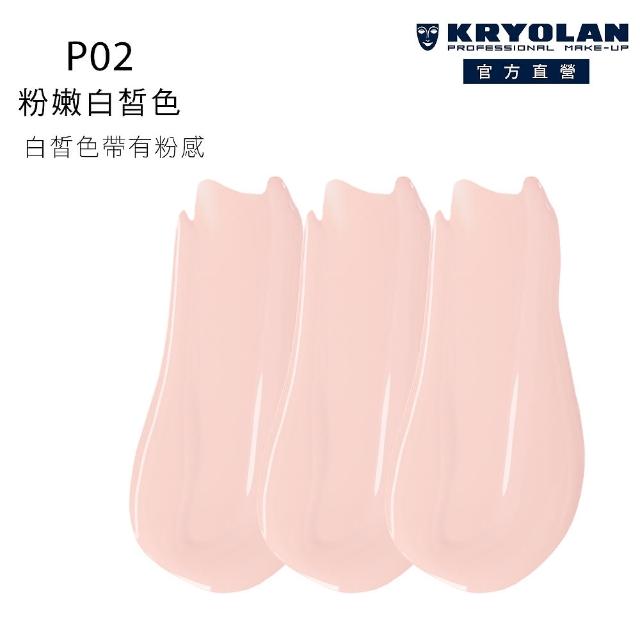【KRYOLAN 歌劇魅影】濾鏡彩妝師組(光燦粉妝慕絲+超濾鏡粉底液)