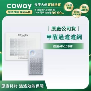 【Coway】空氣清淨機甲醛過濾濾網(適用AP-1018F)