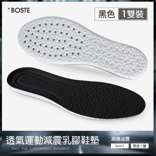 【CS22】踩屎感吸汗透氣運動減震超軟乳膠鞋墊(2雙組)