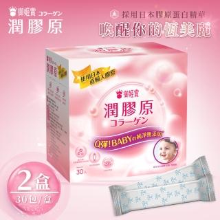 【御姬賞】潤膠原 膠原蛋白粉(60包)