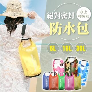 PVC摺疊密封防水包-30L(沙灘包/戶外包/運動/健身/游泳/潛水/漂流袋/水桶包)