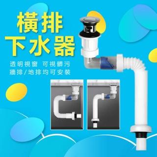 【豪麥源】橫排下水器(衛浴室洗臉盆用落水頭 廚房流理台水槽下水器伸縮軟管 透明視窗下水管)