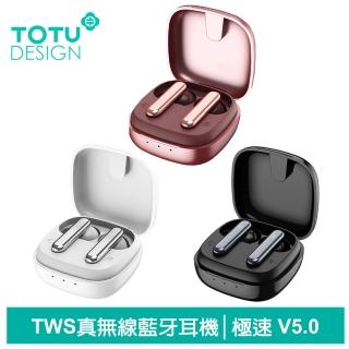 【TOTU 拓途】TWS真無線藍牙耳機 入耳式 運動 v5.0 藍芽 通用 極速系列