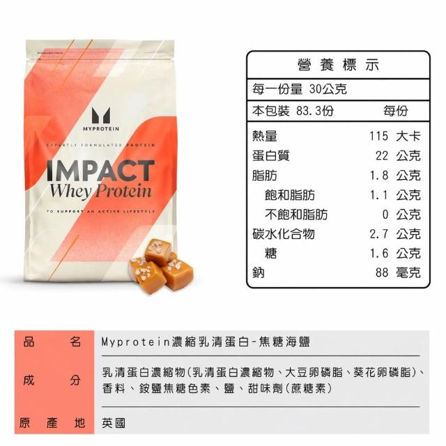 【MYPROTEIN】濃縮乳清蛋白2.5KG(多口味可選)X2