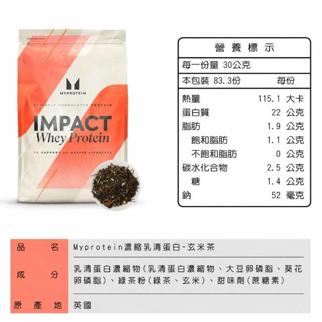 【MYPROTEIN】濃縮乳清蛋白2.5KG(多口味可選)X2