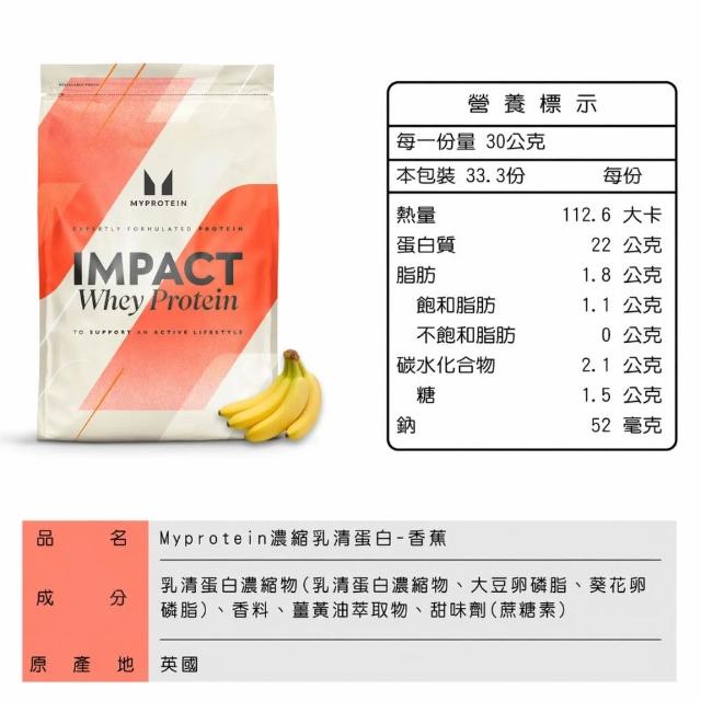 【MYPROTEIN】濃縮乳清蛋白1KG(多口味可選)