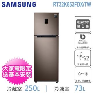 【SAMSUNG 三星】323L 一級能效雙循環變頻右開雙門冰箱(RT32K553FDX/TW)