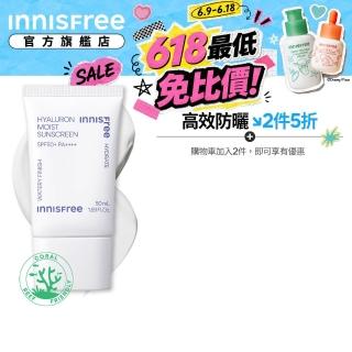 【innisfree】玻尿酸保濕水感防曬霜 SPF50+ PA++++(50ml)