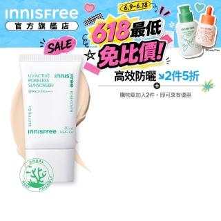 【innisfree】高效UV毛孔隱形防曬霜 SPF50+ PA++++(50ml)