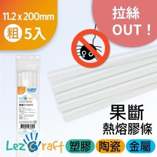 【Hot Melt 合得妙】熱熔膠條／果斷／DIYΦ11.2xL200mm(粗／5支裝／長20CM)