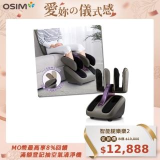 【OSIM】OSIM 智能腿樂樂2 OS-393S 灰色(足底按摩/腿部按摩/美腿機)