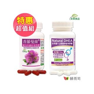 【赫而司】青春美麗超值組合(更年調養普羅曼絲鎂力升級紅花苜蓿異黃酮+金幸韻山藥濃縮DHEA)