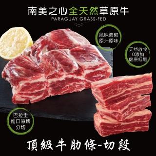 【豪鮮牛肉】草原之心天然牛肋條切段3包(500g+-10%/包)