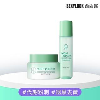 【SEXYLOOK 西西露】仙人掌夜光煥膚組(夜光霜50ml+夜光水150ml)#新客超值組