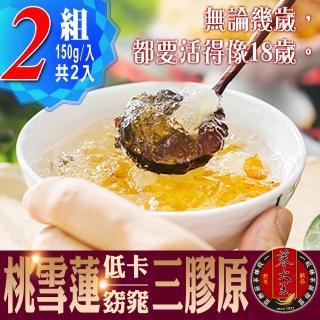 【蔘大王】窈窕三膠原（150g*2組）(桃燕蓮多膠原 黃金比例美人羹)