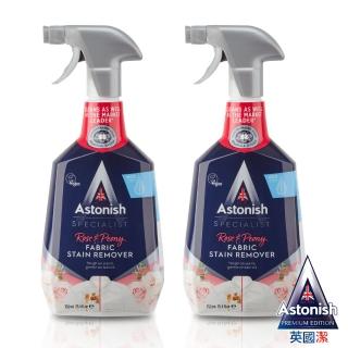 【Astonish】英國潔噴即淨衣物強效清潔劑2瓶(750mlx2)