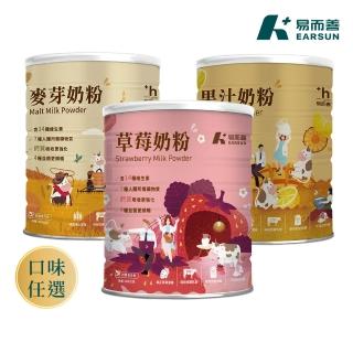 【易而善】調味奶粉-草莓/果汁/麥芽900g×1罐 口味任選-草莓/果汁/麥芽 (維生素/四益菌/點心/可冰飲)