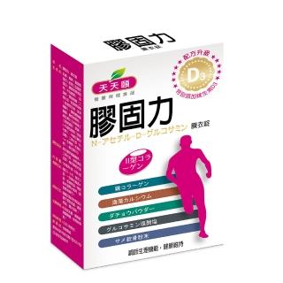 【天天頤】雙效升級版膠固力(添加鴕鳥精維生素D)