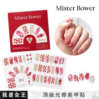 【Mister Bower】頂級光療美甲貼36片裝(我是女王)