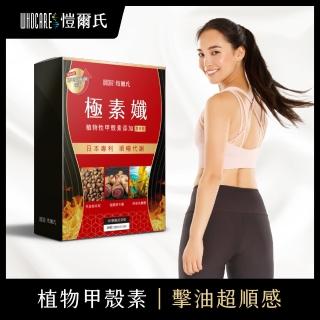 【WhoCareS 愷爾氏】極素孅_斷油淨化素食甲殼素錠(30錠/盒)