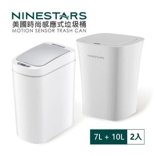 【美國 NINESTARS】時尚防水感應式垃圾桶7L+10L(廚衛系列)