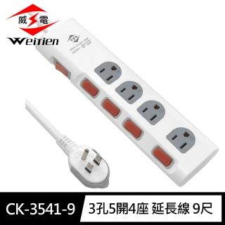 【威電】CK-3541-9 3孔5開4座 掛孔 加大間距 電腦線 延長線 9尺/2.7M(平貼 拉環 插頭 好拔 過載斷電)