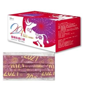 【久富餘】成人醫用口罩-雙鋼印-(紫煙花50片/盒X2)