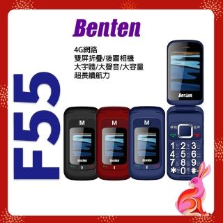 【Benten 奔騰】F55 雙卡雙待4G-LTE摺疊手機/老人機(送原廠配件盒-內含充電器+電池)