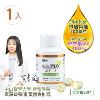【愛善那】印加果油+維生素D3液態膠囊 大容量90粒(維生素D3+OMEGA3.6.9)