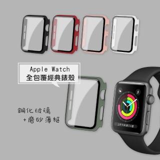 Apple Watch Series SE/6 通用5/4代 40mm 全包覆經典系列 9H鋼化玻璃貼+錶殼(一體式保護殼)
