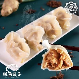 【初滿餃子】老眷村牛肉餃(12顆/盒)