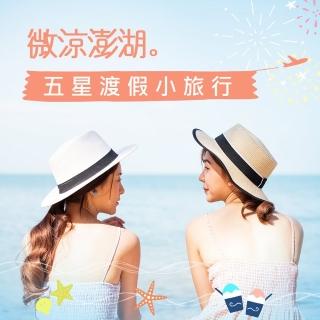 澎湖 東台灣 離島旅遊 國內旅遊 旅遊 住宿 Momo購物網