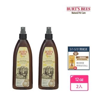 【Burt’s Bees 小蜜蜂爺爺】極致蜜淨 蜜淨水漾 乾洗潔膚水 12oz x2(寵物 狗 乾洗 潔膚水 清爽 保濕)