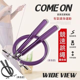 【WIDE VIEW】3M競速鋁合金健身跳繩(R2)