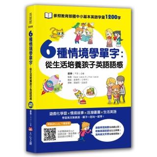 6種情境學單字：從生活培養孩子英語語感